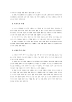 [사회복지학] 사회복지정책의 역사-4