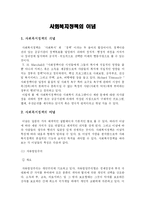 [사회복지학] 사회복지정책의 이념-1