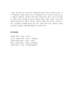 [사회복지학] 사회복지정책의 이념-4