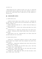 [사회복지학] 사회복지정책의 평가-2