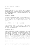 [사회복지학] 사회복지정책의 평가-4