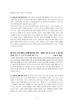 [발달심리학] 발달 심리학 논문 비평-6