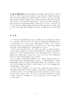 [발달심리학] 발달 심리학 논문 비평-8