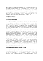[노동조합] 노동조합의 개념, 목적, 역할과 규율 및 사회적 대화전략 분석-9