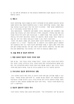 [양심적병역거부와 대체복무제] 양심적 병역거부의 쟁점과 외국의 사례를 통해 본 향후 방향 분석-7