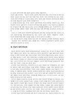 [양심적병역거부와 대체복무제] 양심적 병역거부의 쟁점과 외국의 사례를 통해 본 향후 방향 분석-9