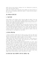 [싸이월드] 싸이월드(미니홈피) 현상에 따른 환경, 광고, STP, 4P 마케팅 전략 분석-8