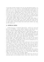 [유비쿼터스] 유비쿼터스의 환경, 기술과 적용가능성 및 시사점 고찰-3