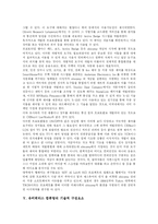 [유비쿼터스] 유비쿼터스의 환경, 기술과 적용가능성 및 시사점 고찰-5