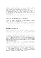 [유비쿼터스] 유비쿼터스의 환경, 기술과 적용가능성 및 시사점 고찰-9
