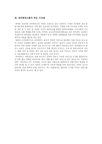 [유비쿼터스] 유비쿼터스의 환경, 기술과 적용가능성 및 시사점 고찰-10