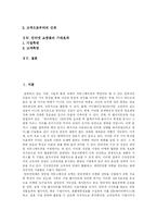 [인터넷쇼핑몰] 인터넷 쇼핑몰 고찰과 성공 및 기대효과 분석(Wells Fargo, eBay-이베이 사례)-3
