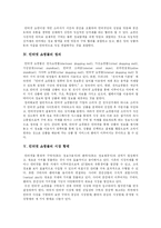 [인터넷쇼핑몰] 인터넷 쇼핑몰 고찰과 성공 및 기대효과 분석(Wells Fargo, eBay-이베이 사례)-5