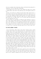 [인터넷쇼핑몰] 인터넷 쇼핑몰 고찰과 성공 및 기대효과 분석(Wells Fargo, eBay-이베이 사례)-7