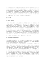 [인터넷쇼핑몰] 인터넷 쇼핑몰 고찰과 성공 및 기대효과 분석(Wells Fargo, eBay-이베이 사례)-11