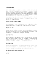 [인터넷쇼핑몰] 인터넷 쇼핑몰 고찰과 성공 및 기대효과 분석(Wells Fargo, eBay-이베이 사례)-13