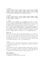 [중국지리] 중국의 지리적 환경과 국토문제-2