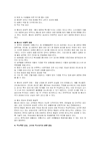[중국지리] 중국의 지리적 환경과 국토문제-3