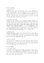 [경영,마아케팅](요약)경영전략과 마케팅전략-2