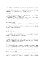 [경영,마아케팅](요약)경영전략과 마케팅전략-4