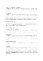 [경영,마아케팅](요약)경영전략과 마케팅전략-5
