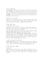 [경영,마아케팅](요약)경영전략과 마케팅전략-6
