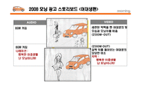 [광고론] 기아자동차 모닝 광고기획서-9