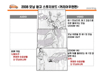 [광고론] 기아자동차 모닝 광고기획서-12