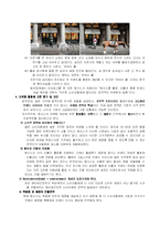 헤지스의 마케팅전략-6