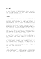 [마케팅원론] 도요타 렉서스 성공사례분석-6