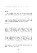 [마케팅원론] 도요타 렉서스 성공사례분석-8