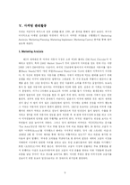 [마케팅원론] 도요타 렉서스 성공사례분석-9