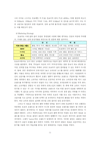 [마케팅원론] 도요타 렉서스 성공사례분석-11