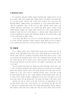 [마케팅원론] 도요타 렉서스 성공사례분석-13