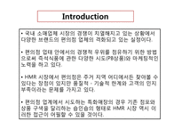 [식품구매유통] 편의점 업계에서의 HMR 시장분석과 컨셉 개발-2