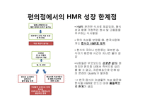 [식품구매유통] 편의점 업계에서의 HMR 시장분석과 컨셉 개발-8