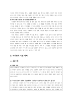[인적자원관리] 이직관리 사례 분석-6
