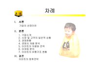 이마트 E-mart의 유통성공전략-2