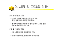 이마트 E-mart의 유통성공전략-5