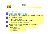 이마트 E-mart의 유통성공전략-18