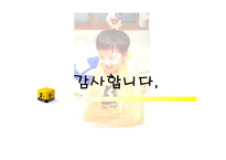 이마트 E-mart의 유통성공전략-20