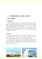 [국제경영] 크린랩(크린랲) 해외시장 진출전략-3