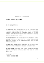 [국제경영] 크린랩(크린랲) 해외시장 진출전략-4