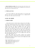 [국제경영] 크린랩(크린랲) 해외시장 진출전략-5