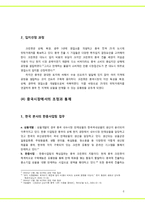 [국제경영] 크린랩(크린랲) 해외시장 진출전략-6
