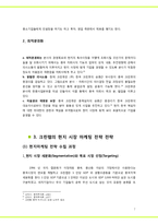 [국제경영] 크린랩(크린랲) 해외시장 진출전략-7