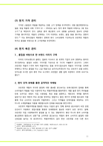 [국제경영] 크린랩(크린랲) 해외시장 진출전략-11