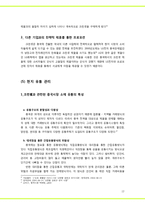 [국제경영] 크린랩(크린랲) 해외시장 진출전략-12