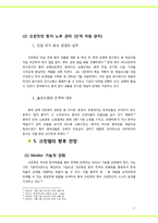 [국제경영] 크린랩(크린랲) 해외시장 진출전략-17