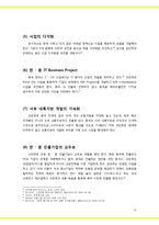 [국제경영] 크린랩(크린랲) 해외시장 진출전략-19